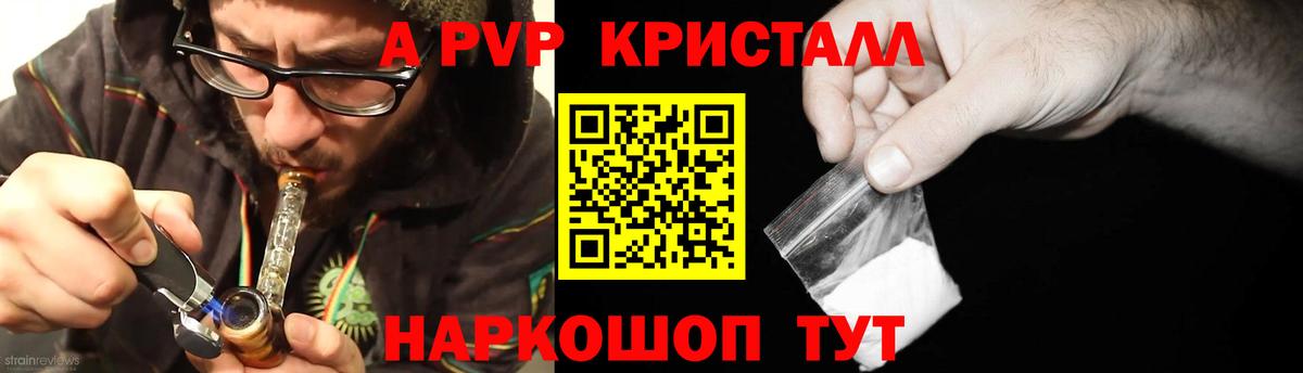 Альфа ПВП СК КРИС  Вход с VPN  наркота  Alpha-PVP VHQ  Братск  А ПВП Соль 
