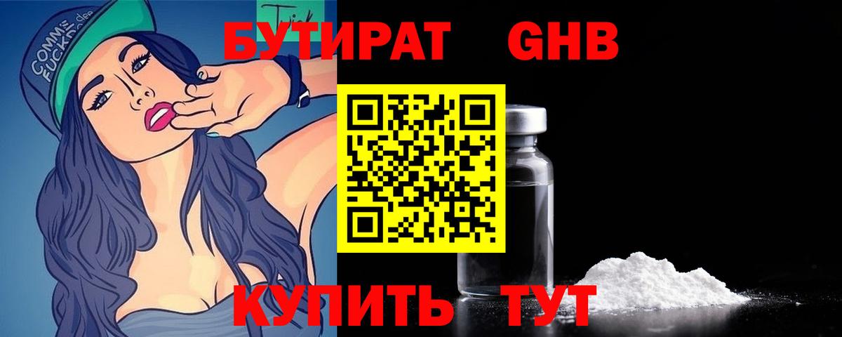 БУТИРАТ буратино  Вход с VPN  Братск 