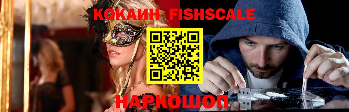 COCAIN Fish Scale Братск