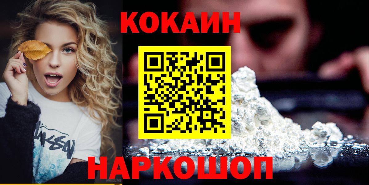COCAIN Эквадор  КОКАИН  Братск  Вход с VPN 
