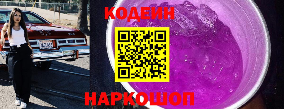 Братск  Codein напиток Lean (лин)  Вход с VPN 