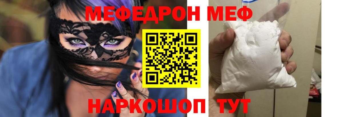 МЕФ мука  Мефедрон  Вход с VPN  Мефедрон  МЕФ мука  Братск 