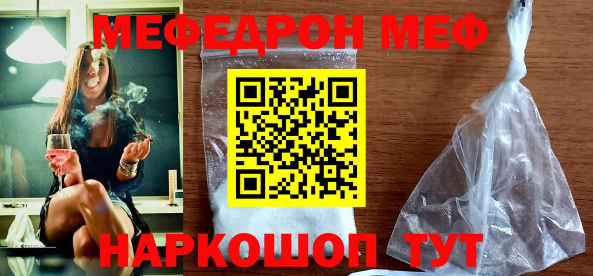 Меф  Братск