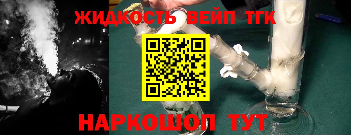 ТГК THC oil Братск