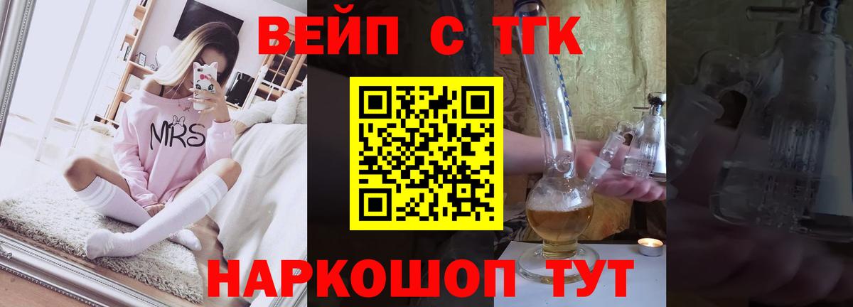 ТГК вейп с тгк  Дистиллят ТГК THC oil  Братск  Вход с VPN 