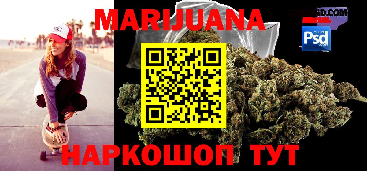 Каннабис LSD WEED Братск